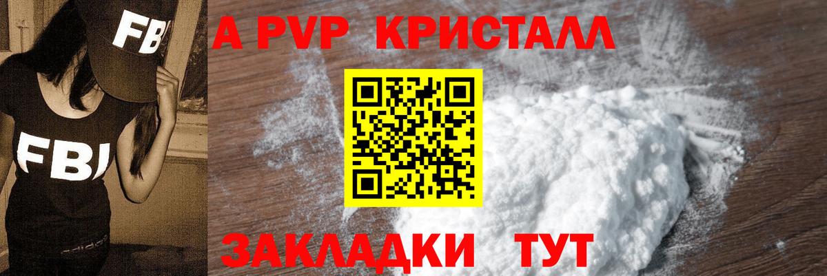 Alpha PVP  Alfa_PVP Crystall  Вход с VPN  даркнет сайт  A PVP СК КРИС  A PVP Crystall  Волжск 