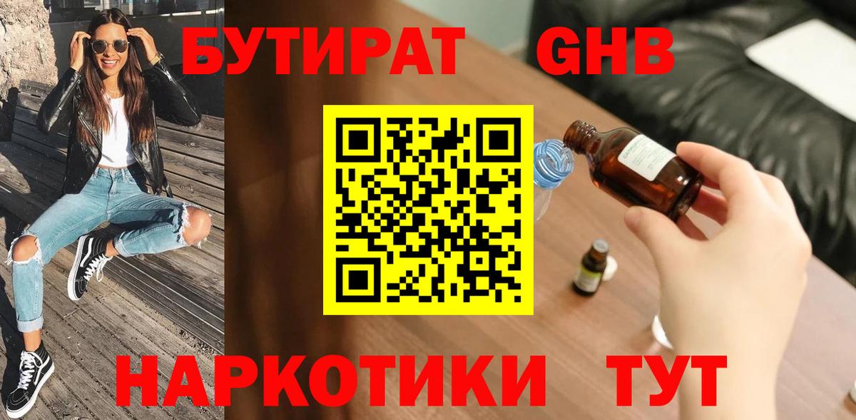 Волжск  Бутират бутик  Вход с VPN 