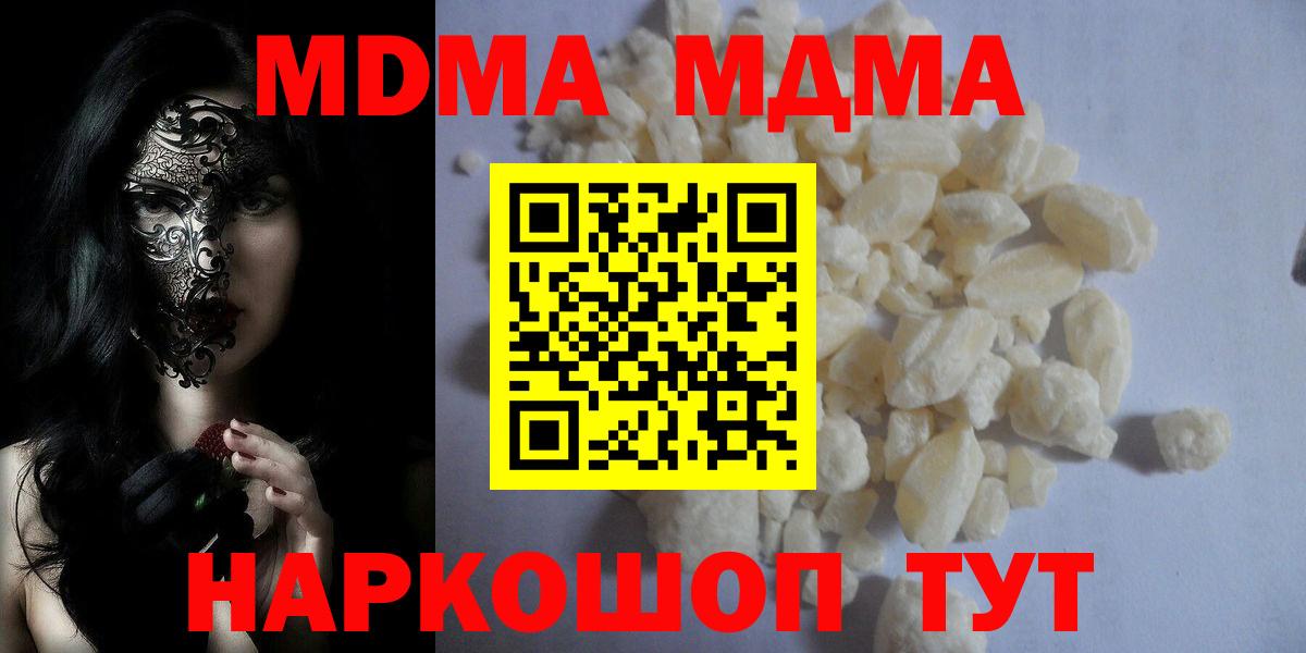MDMA молли  Вход с VPN  Волжск 