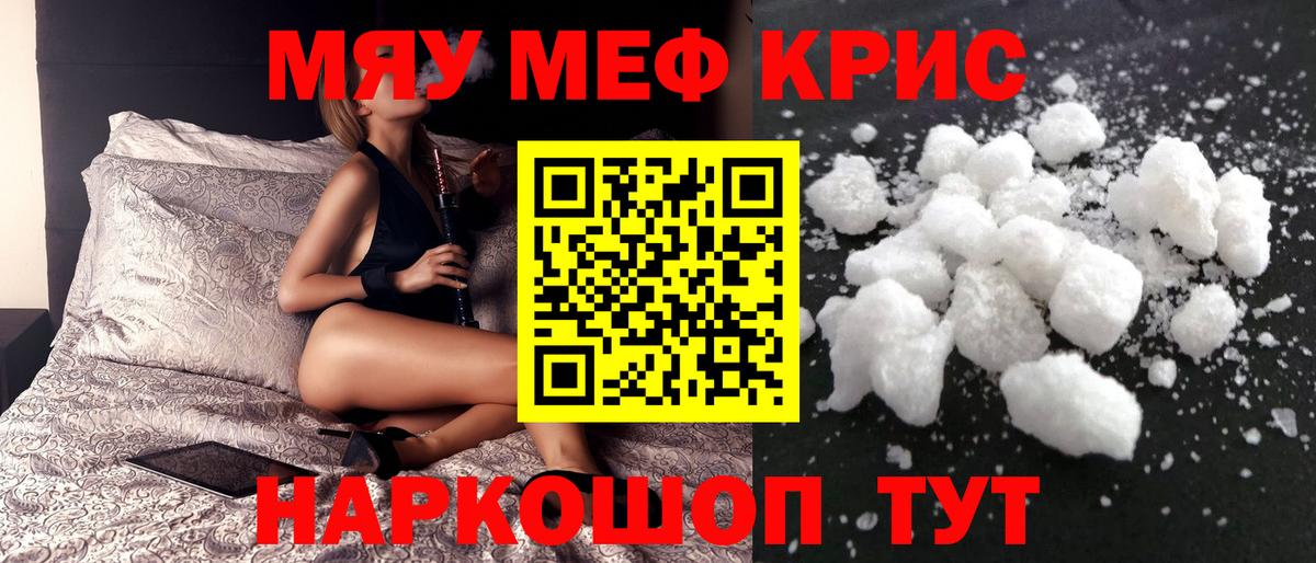 Меф мяу мяу кристаллы Волжск