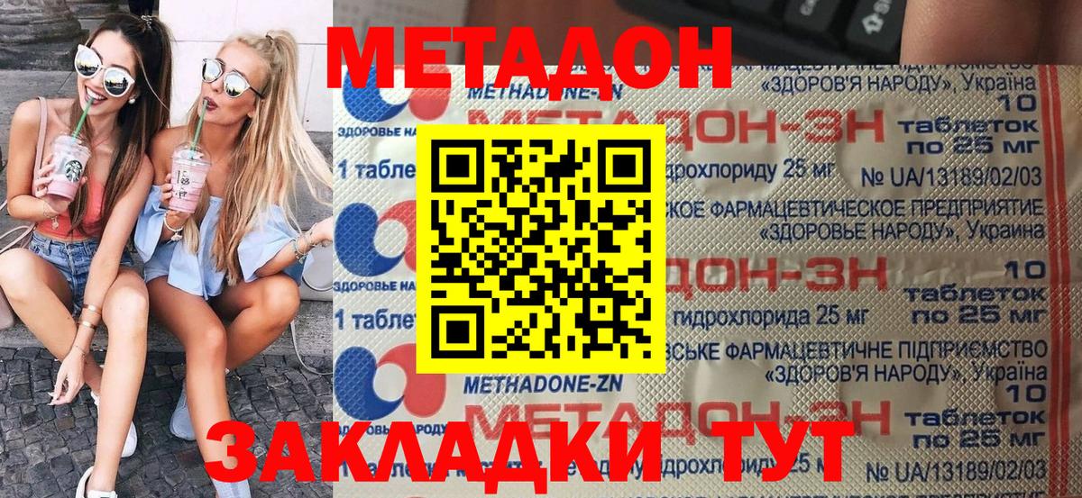 МЕТАДОН белоснежный  OMG tor  Волжск  Вход с VPN 